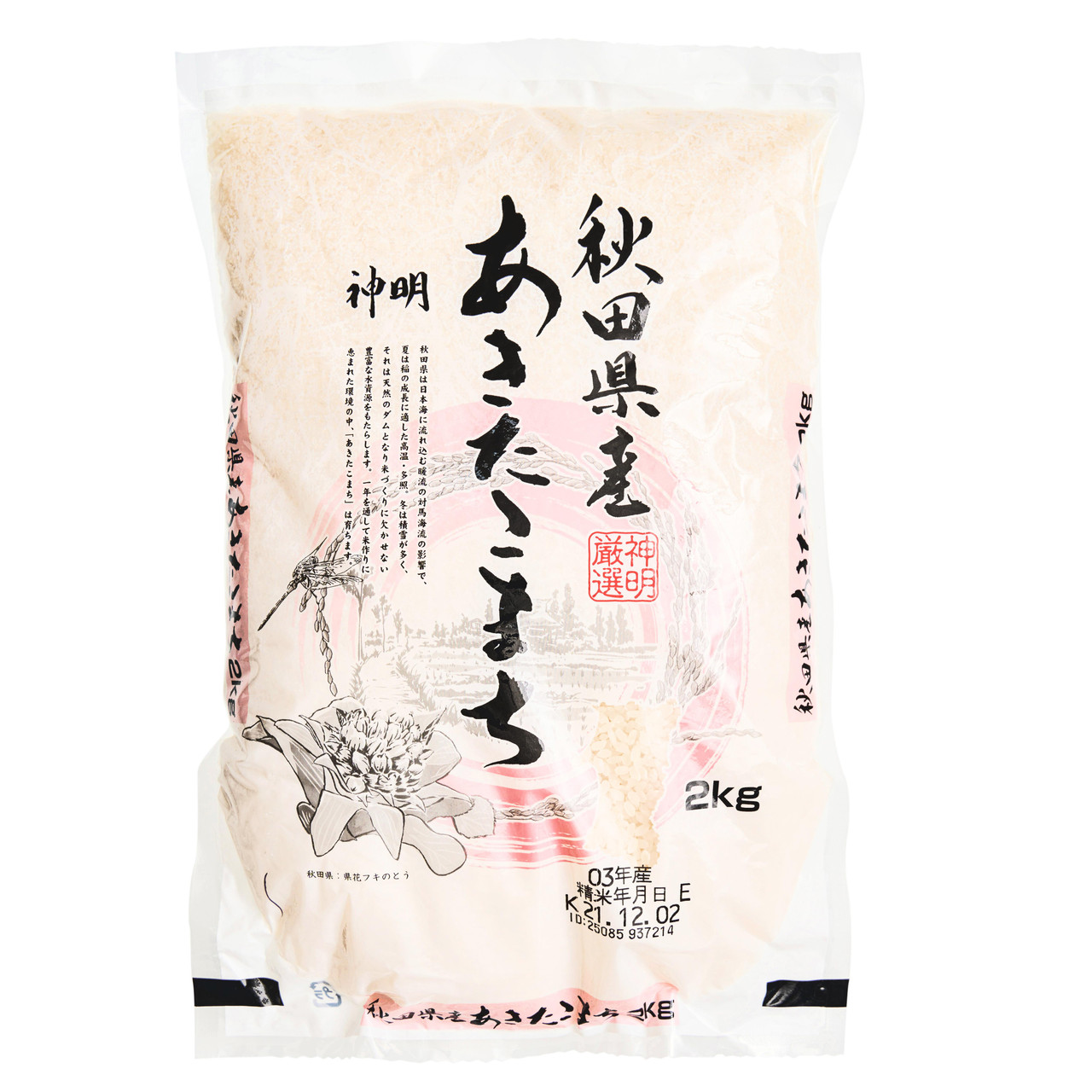 Kg　ジャパンセンター　Akitakomachi　Akafuji　Shinmei　Rice