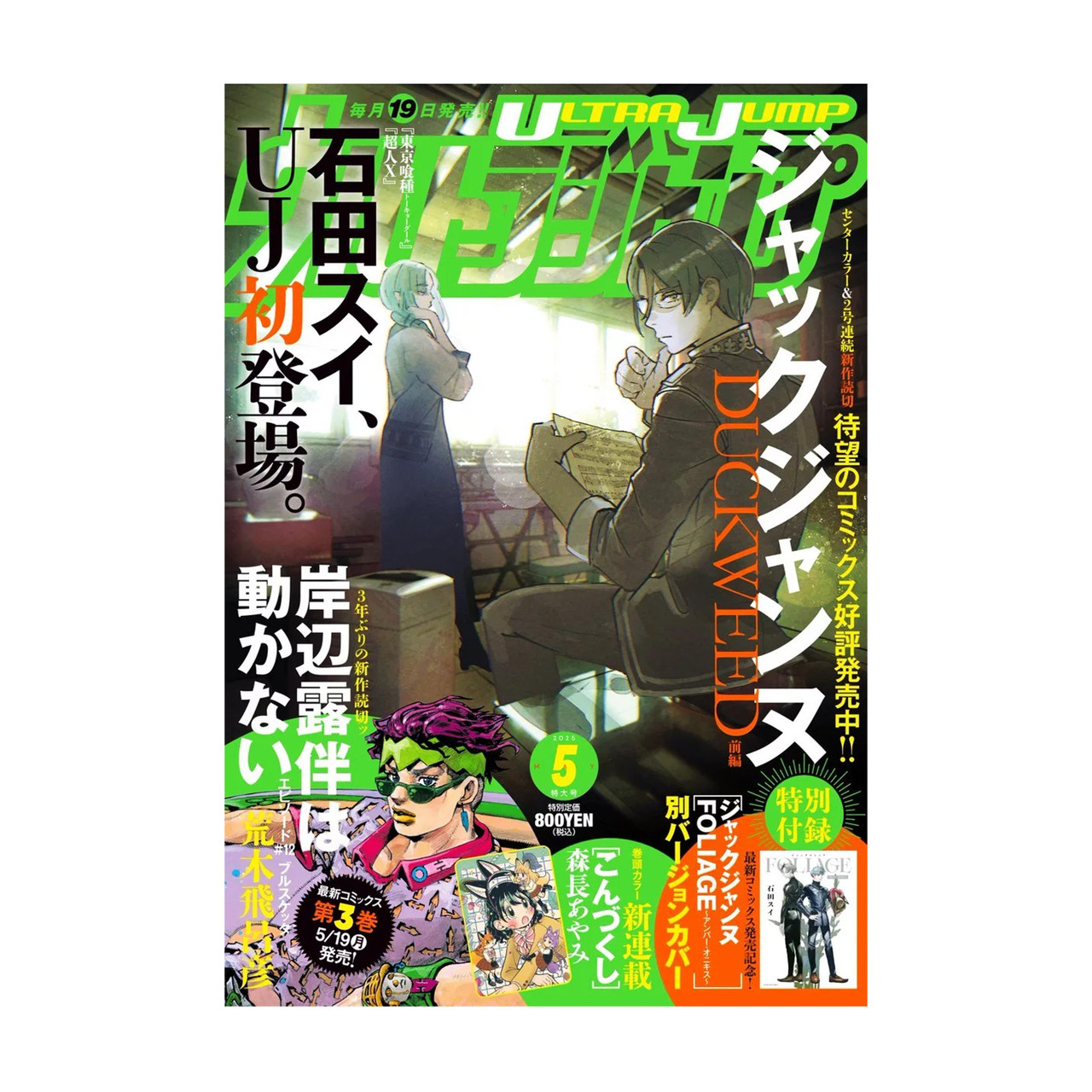 ウルトラジャンプ 読者アンケート 当選賞品 - その他