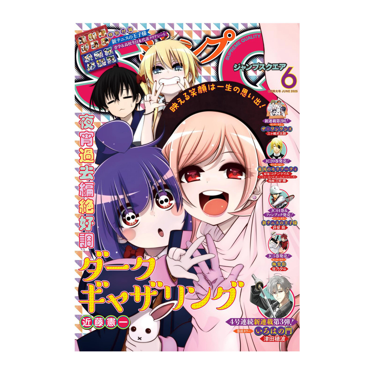 Jump SQ Monthly Manga Magazine (July 2025 Issue) - 1 Kg