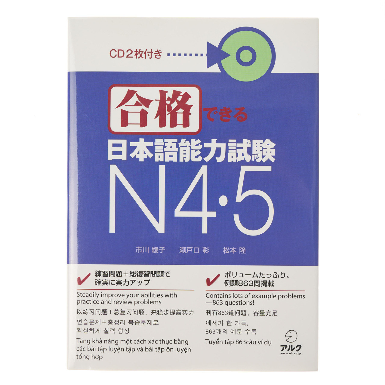 Japanese Language Proficiency Test N4/N5 Textbook - 580 g - Japan