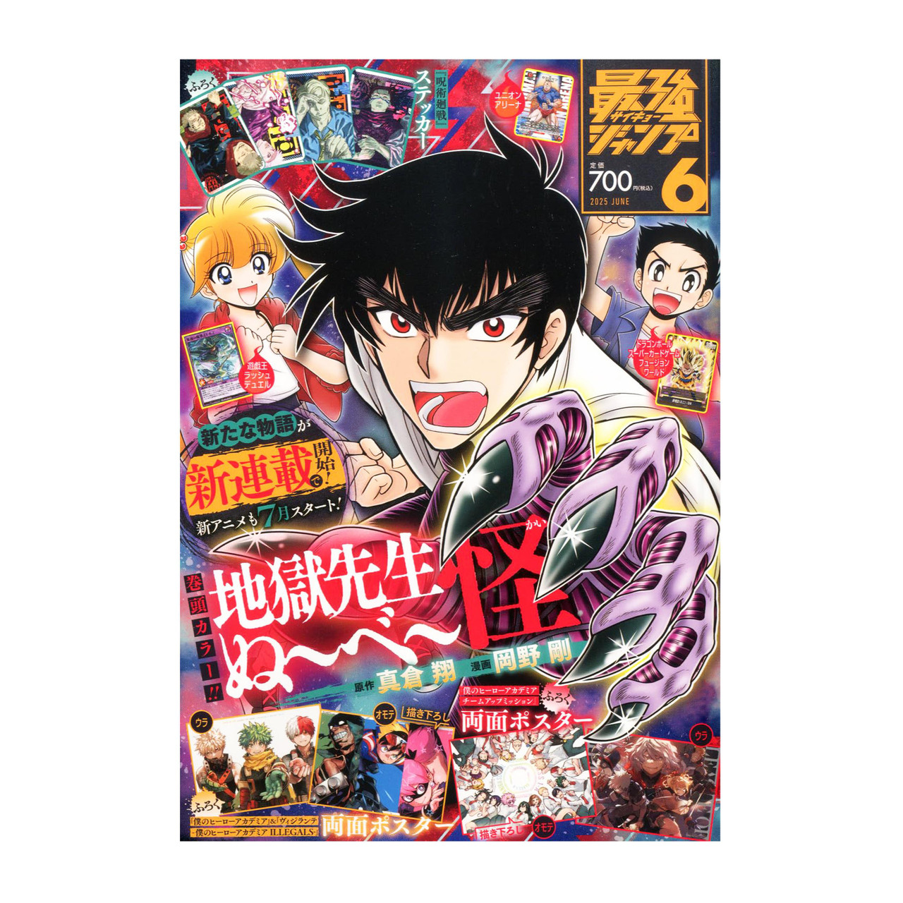 ウルトラジャンプ トレーディングカード【当選品】9種セット②