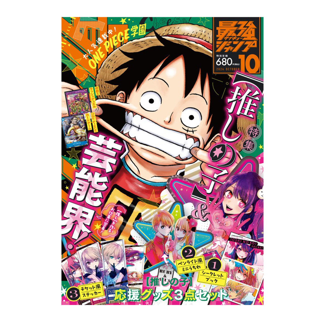 Saikyo Jump Monthly Magazine (May 2025 Issue) - 705 g