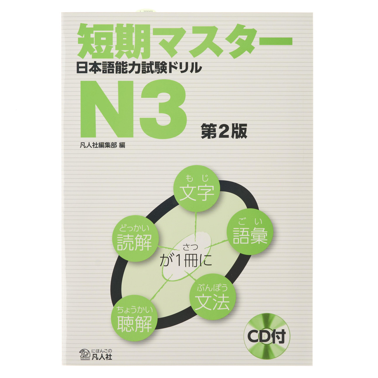 メナードTK3本 Tanki Master Japanese Language Proficiency Test N3 Workbook - 260