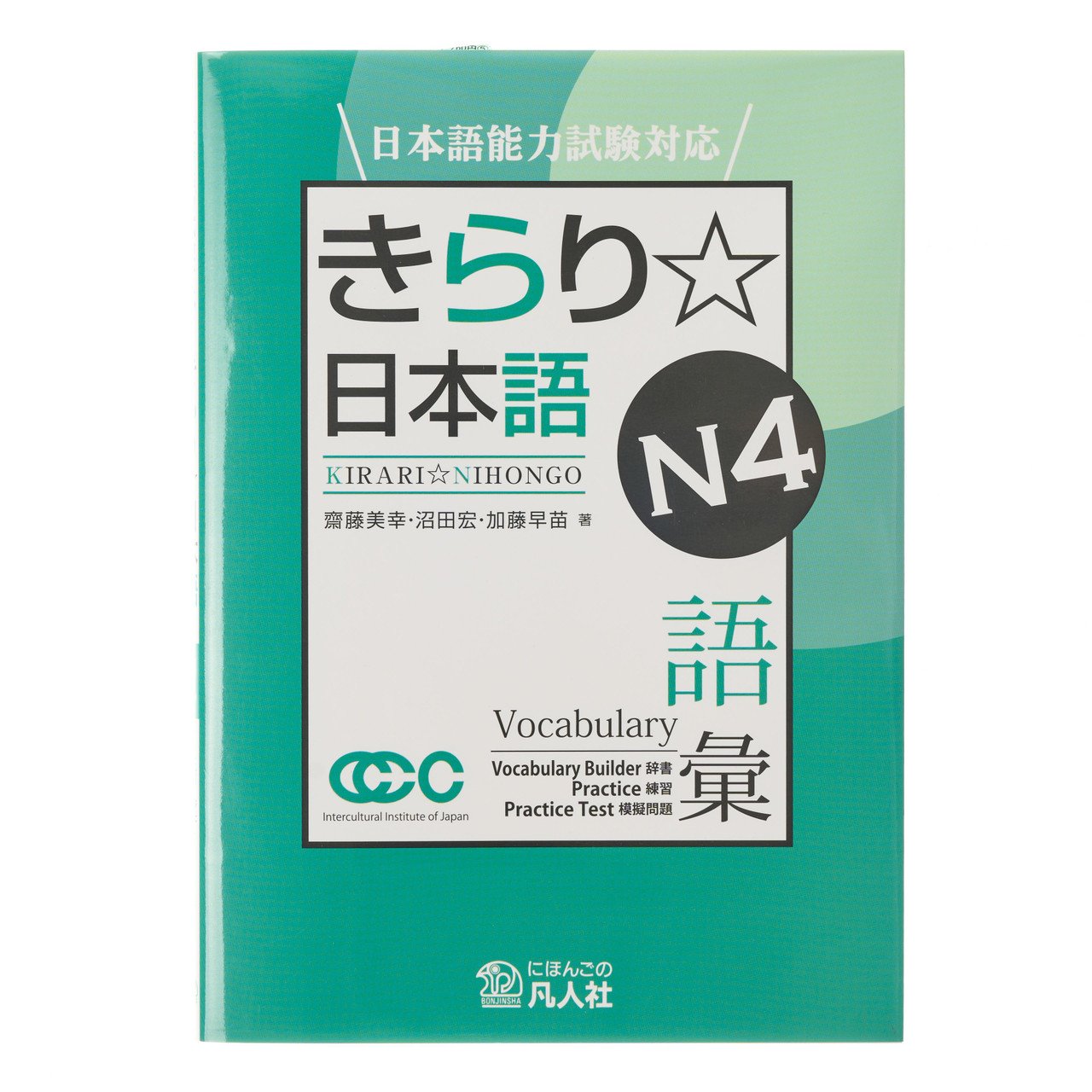 Kirari Nihongo N4 Vocabulary Support for the JLPT Book 350g