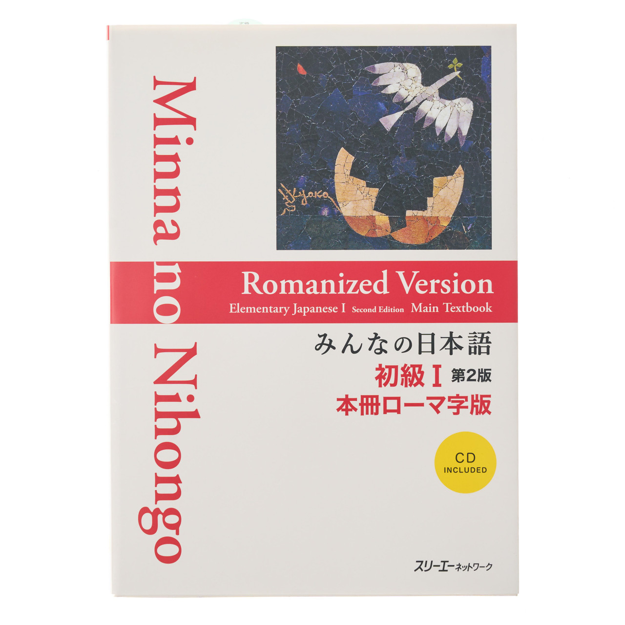 Minna no Nihongo I 2nd Edition Main Textbook (Romanized Version