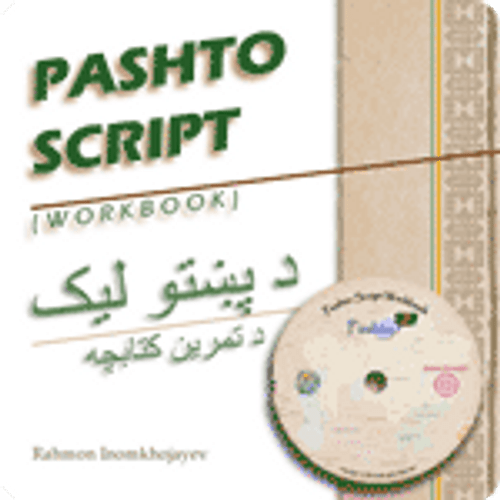 Pashto Script Workbook