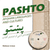 Pashto Military Textbook