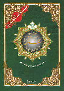 Amma Yatasa'aloon, Juz 30, Juz Amma Amma Yatasa'aloon, Juz 30, Juz Amma