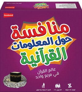 Munafisah Quran Challenge Game, arabic game for kids, Quran Game In Arabic