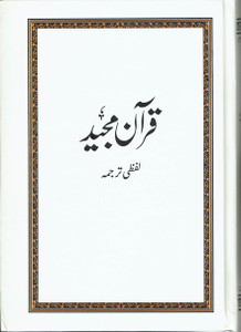 Word For Word Quran in Urdu Translation (Complete Quran) Word For Word Quran in Urdu Translation (Complete Quran)