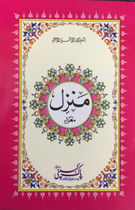 Manzil 4 Color - Arabic Only Manzil 4 Color - Arabic Only