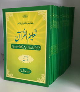 Taleemul Quran: 30 Parts Separate, word by word with Urdu Translation - Paperback Taleemul Quran: 30 Parts Separate, word by word with Urdu Translation - Paperback
