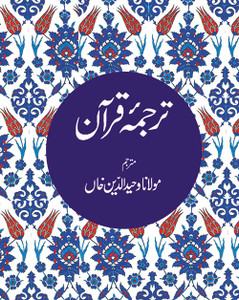 Holy Quran Urdu Translation Holy Quran Urdu Translation