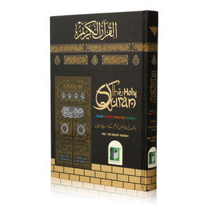 Holy Quran #126 Color Coded 15 Line - Large Size Holy Quran #126 Color Coded 15 Line - Large Size