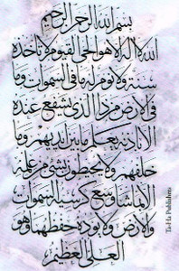 Ayat-al-Kursi Card Ayat-al-Kursi Card