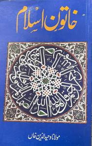 Khatoon e Islam Khatoon e Islam