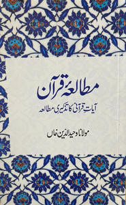 Mutalia Quran Mutalia Quran