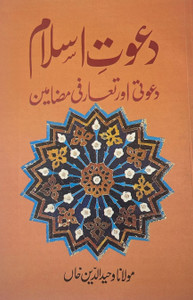 Dawat e Islam Dawat e Islam