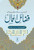 Fazail E Amaal Vol-1 Urdu Fazail E Amaal Vol-1 Urdu