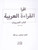 IQRA' Arabic Reader 2 Workbook IQRA' Arabic Reader 2 Workbook