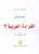 IQRA' Arabic Reader 3 Textbook IQRA' Arabic Reader 3 Textbook