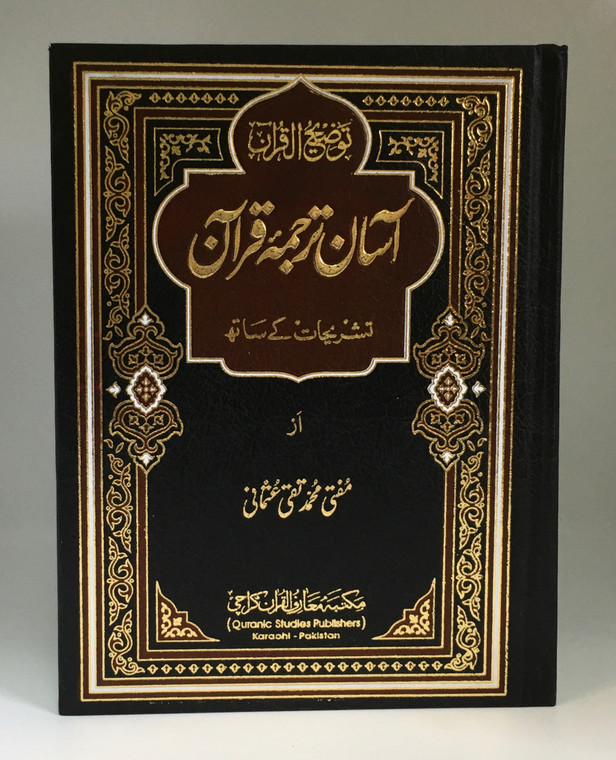 AASAN TARJUMA QURAN (MUFTI TAQI USMANI) LINE BY LINE