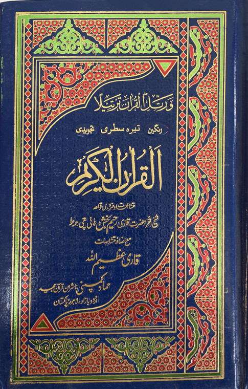 Qur'an Kareem H-36 Qur'an Kareem H-36