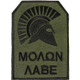 Spartan Morale Patch