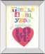 Must Be Love Il By Tom Frazier - Mirror Framed Print Wall Art - Red