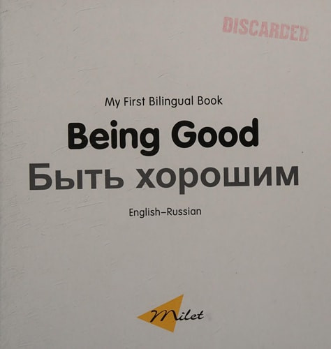 My First Bilingual Book-Being Good (English-Russian)