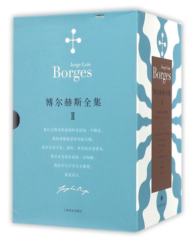 博尔赫斯小说全集28册 博尔赫斯全集(Ⅱ共12册)(精) - Labyrinth Books