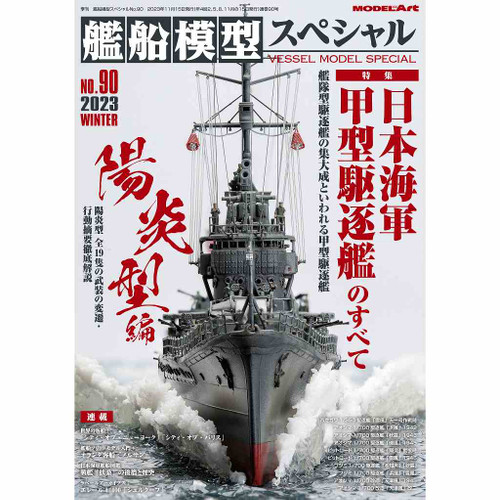 Model Art No.90 Japanese Navy - All About Destroyer Type-A <Kagero-class Destroyer>