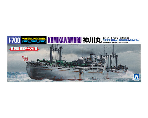 Aoshima 1/700 Waterline #560 Japanese Navy Seaplane Tender Kamikawa-Maru