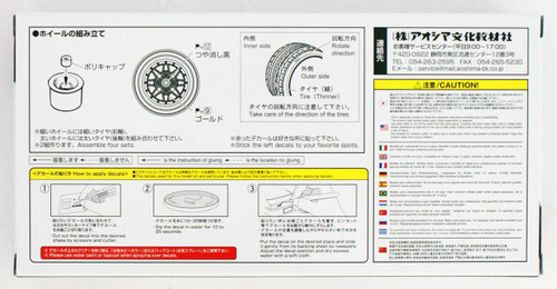Aoshima 1/24 Tuned Parts #80 Excel 14 Inch
