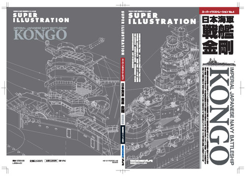 Model Art kse-59 Imperial Japanese Navy Battleship "Kongo" Japanese/English Full Bilingual Edition