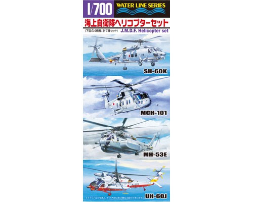 Aoshima 1/700 Waterline #548 JMSDF Helicopter Set