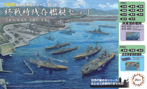 Fujimi 1/3000 Remain War Vessel Set [ Type Unryu/Type Ryuho/Type Hiyo/Aoba ]
