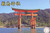 Fujimi Itsukushima Shrine