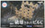TomyTec DCM04 1/144 Dio Com Destroyed Building C (Diecast)