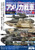 Model Art American AFV Database Vol.2, 1/35 Scale Plastic Kit Guide (Japanese) (KSE-28)