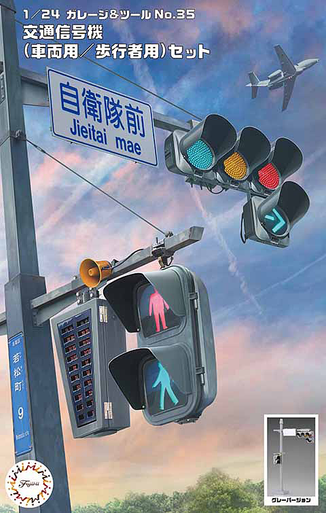 Fujimi 1/24 The Signal Set