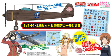 Platz 1/144 Hayabusa Type 1 Team Ankou From 'The Magnificent Kotobuki Girls Take-Off To The Sky!' & 'Girls Und Panzer Das Finale'