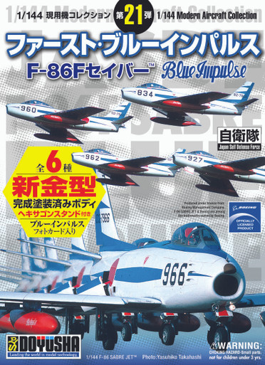 Doyusha 1/144 JASDF F-86F Saber