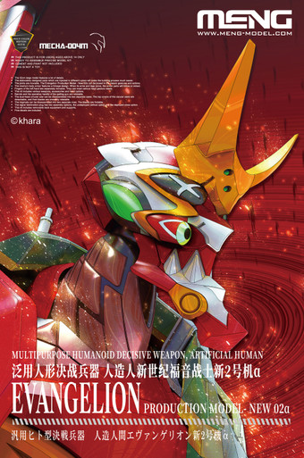 Meng Multipurpose Humanoid Decisive Weapon, Artificial Human Evangelion Production Model (Multi-color Edition)