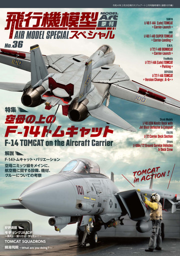 Model Art Air Model Special - No.36 F-14 Tomcat on the Aircraft Carrier√ä(Japanese) (1079)