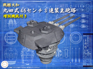Fujimi 1/200 Battleship Yamato Type 94 46cm Main Turret w/ Additional Machine Gun