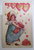 Valentine Postcard Victorian Child In Bonnet Pile Of Hearts Vintage Embossed