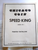 Chicago Coin Speed King 1970 Arcade Game Schematic Parts Catalog And Score Cards
