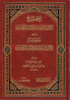 Sahih Al Adab Al Mufrad (Arabic Only) By Nasir Uddin Al Albani,9960924289,