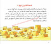 Goodnight Stories from the Quran (Arabic) By Saniyasnain Khan,9789386589002,
